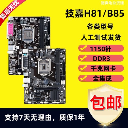 技嘉台式机H81B851150DD3四代