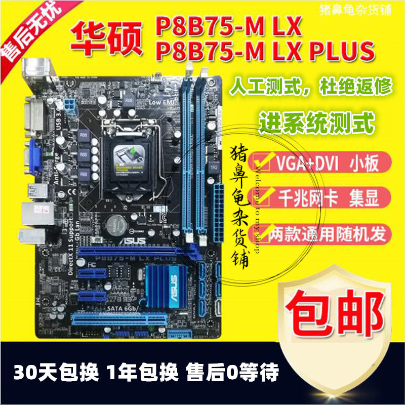 华硕P8B75-M LX PLUS B75M-A D2V D3V H61 台式机 Z77 H77 P75 电脑硬件/显示器/电脑周边 主板 原图主图