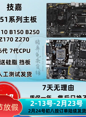技嘉B150 H110 B250主板 HD3 S1 D3V Z170 Z270 台式机 1151 DDR4