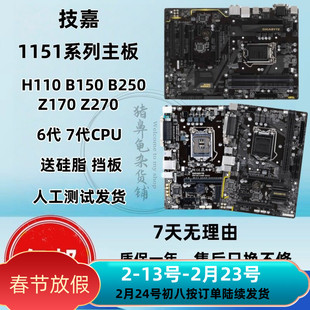 技嘉B150 H110 B250主板 HD3 S1 D3V Z170 Z270 台式机 1151 DDR4