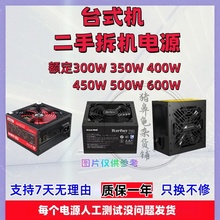 台式机电源额定300W 400W 450W 500W 600W 功率 电脑主机拆机静音