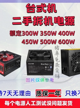 台式机电源额定300W 400W 450W 500W 600W 功率 电脑主机拆机静音