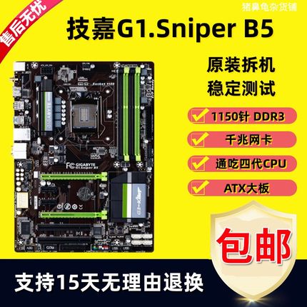 Gigabyte/技嘉 G1.Sniper B5 B6 H6 Z5 Z6 B7 M7 Z87 Z97 台式机