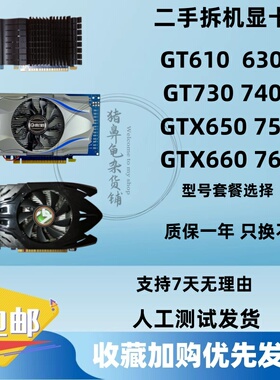 台式机拆机GT610 630 730 740 GTX650 660 1G 2G 512M VGA HDMI
