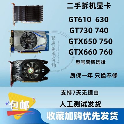 台式机拆机GT610 630 730 740 GTX650 660 1G 2G 512M VGA HDMI