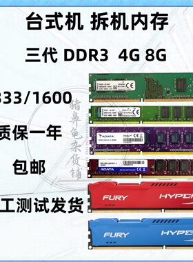 拆机 4G 8G 1333 1600 1866 三代 DDR3 内存条台式机二手电脑兼容