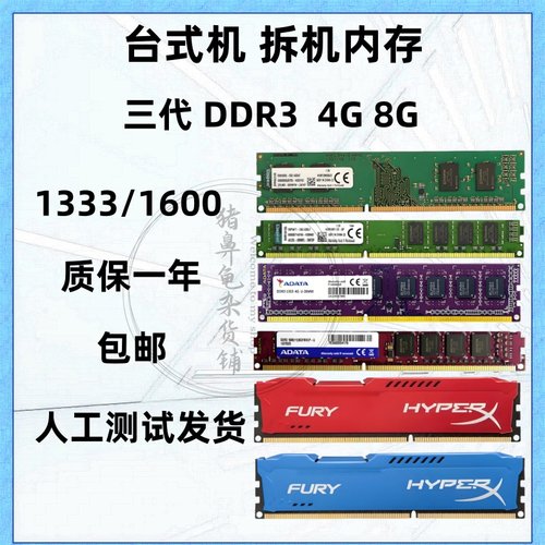 金士顿威刚16001333台式4G8G