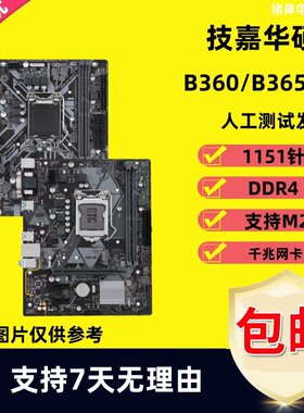 技嘉B360M D3V D2V POWER HD3 DS3H 支持8/9代1151DDR4 B365主板