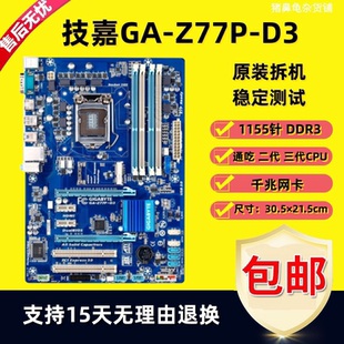 P8Z77 技嘉 DS3H Gigabyte LE台式 Z77P H77 机 LX2 D3H