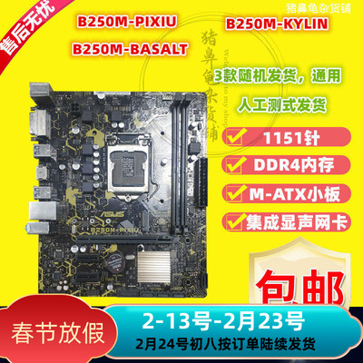 华硕B250DDR4质保1年M2