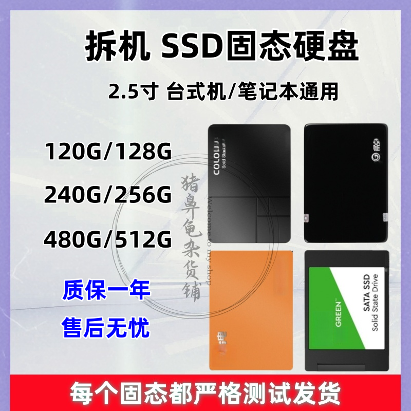 拆机120G 128G 240G 256G 480G 512G SATA台式机/笔记本SSD 2.5寸