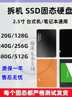 拆机120G 128G 240G 256G 480G 512G SATA台式机/笔记本SSD 2.5寸
