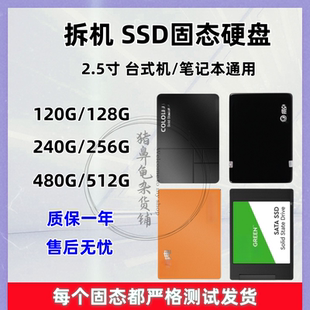 拆机120G 128G 240G 256G 480G 512G SATA台式机/笔记本SSD 2.5寸
