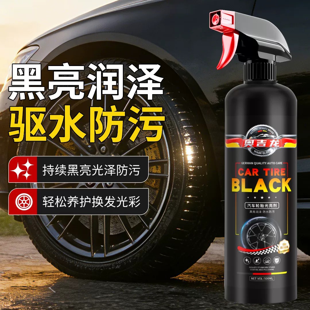 奥吉龙增亮防污耐久轮胎护理蜡