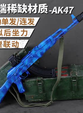 实木ak47金属电动单发连发阿卡47联动回膛软弹玩具突击步枪发射器