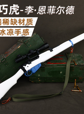 乖巧实木李恩菲尔德全金属虎抛壳软弹枪狙击步枪英77发射器模型