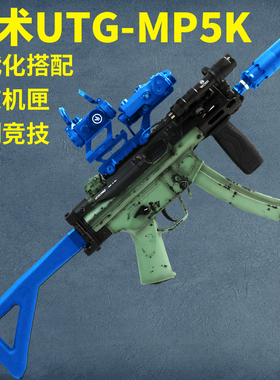 【金属机匣】火控全金属utgmp5k玩具枪联动回膛空挂司骏mp5k模型