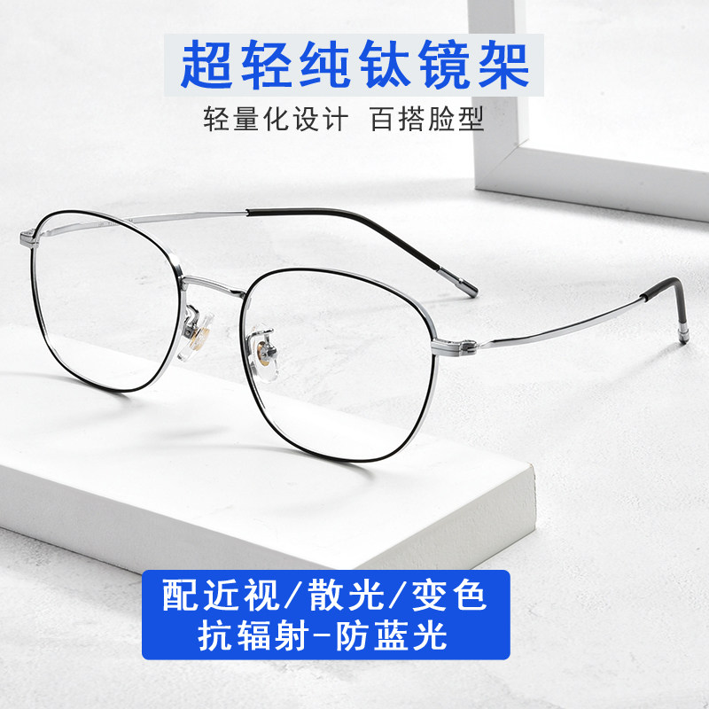 配近视眼镜框男超轻大脸变色光学防辐射防蓝光眼睛纯钛全框镜架女