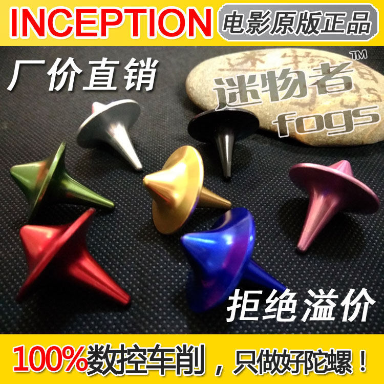 盗梦空间无阻力小旋风图腾陀螺