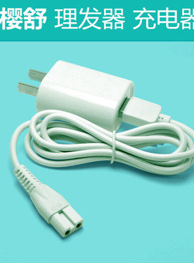 适应樱舒婴儿理发器USB充电线ES969 928 968 900 958充电器线配件