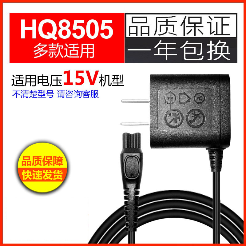 适用剃须刀充电器配件线HQ8505/RQ1160/S7000/RQ1260/HQ850 个人护理/保健/按摩器材 剃须刀配件 原图主图