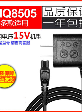 适用剃须刀/理发器充电器配件线HQ8505/RQ1160/S7000/HQ850专用