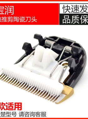 适用宝润电推剪宠物剃毛刀头P2 P3 928 938 P6 P7 T4 X5 X6通用