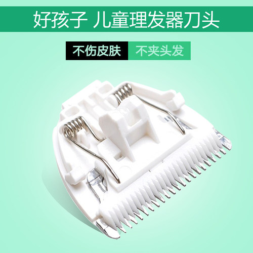 适用好孩子婴儿理发器C8141 C8142 C8143 C8144C8145陶瓷刀头专用