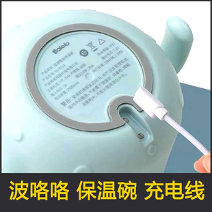 保温碗恒温碗充电线 适用BOLOLO波咯咯 6110 6112 磁吸充电器