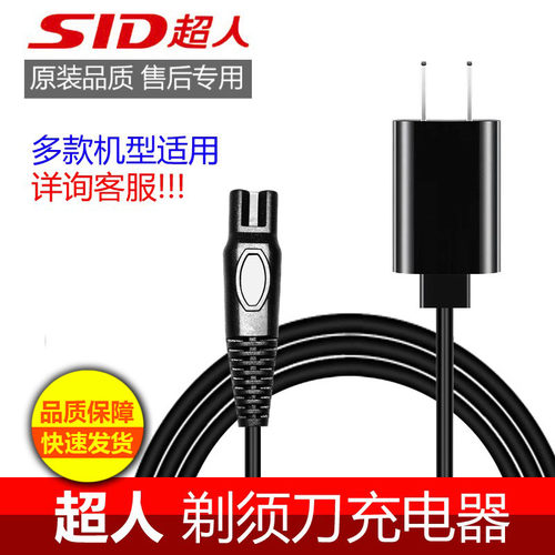 剃须刀充电器车载USB充电线超人