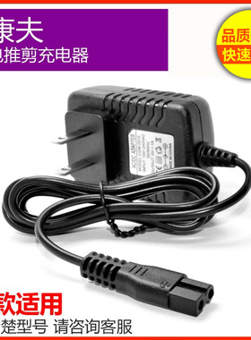 适用康夫理发器充电器KF-T109/T105/T92/T112/T115/114电源线配件