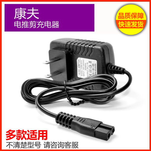 理发器充电器充电器电源线