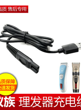 蚁族宠物剪充电线电推剪DDG-S01 S02 S03 S05剃毛器USB电源线配件