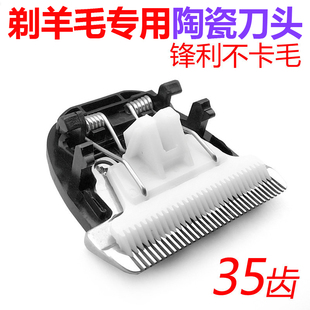 适用利力电推剪 ZP293 294 295剃羊毛绒山羊陶瓷刀头剪羊毛推子头
