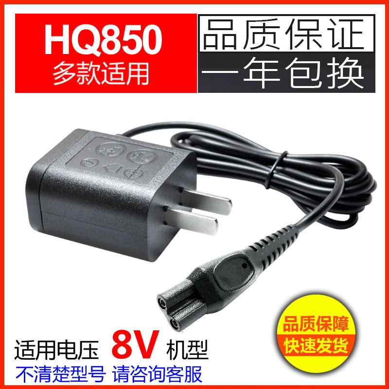 适用剃须刀充电器HQ912/916/902/S556/904/906/915电源线