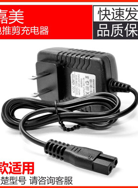适用嘉美理发器充电器9503 9507 9510 9517剃头刀电推剪充电线