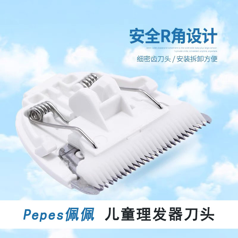 适用佩佩婴儿理发器陶瓷刀头PP666A/PP699A/PP688A/PP006充电线-封面