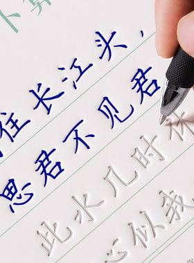 正楷字帖练字成年凹槽练字帖成人楷书入门钢笔练字专用练习高中硬笔书法练字本男女生字体漂亮初中生楷体速成初学者反复使用写字贴