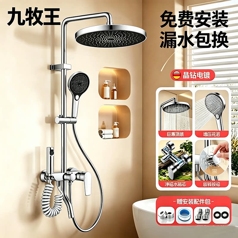 九牧王正品恒温全铜增压花洒套装