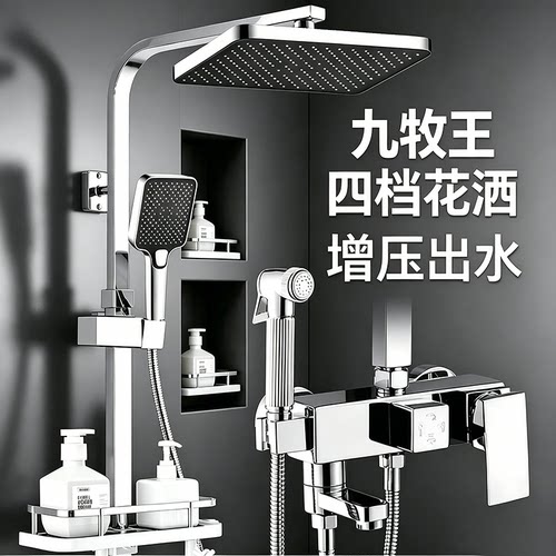 九牧王新品全铜淋浴花洒增压喷头