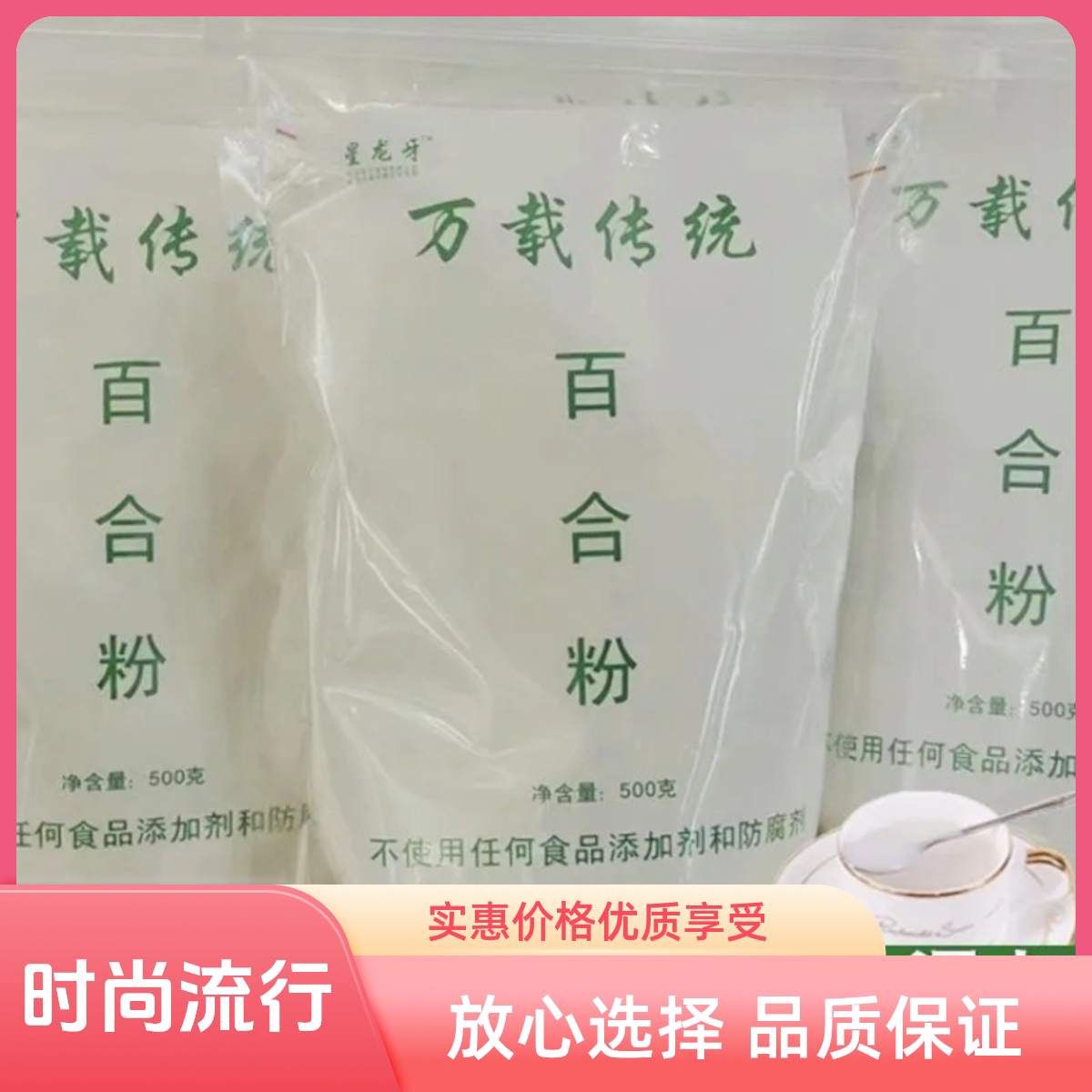 龙牙百合粉纯手工精制百合粉正宗无添加江西万载特产营养早餐代餐