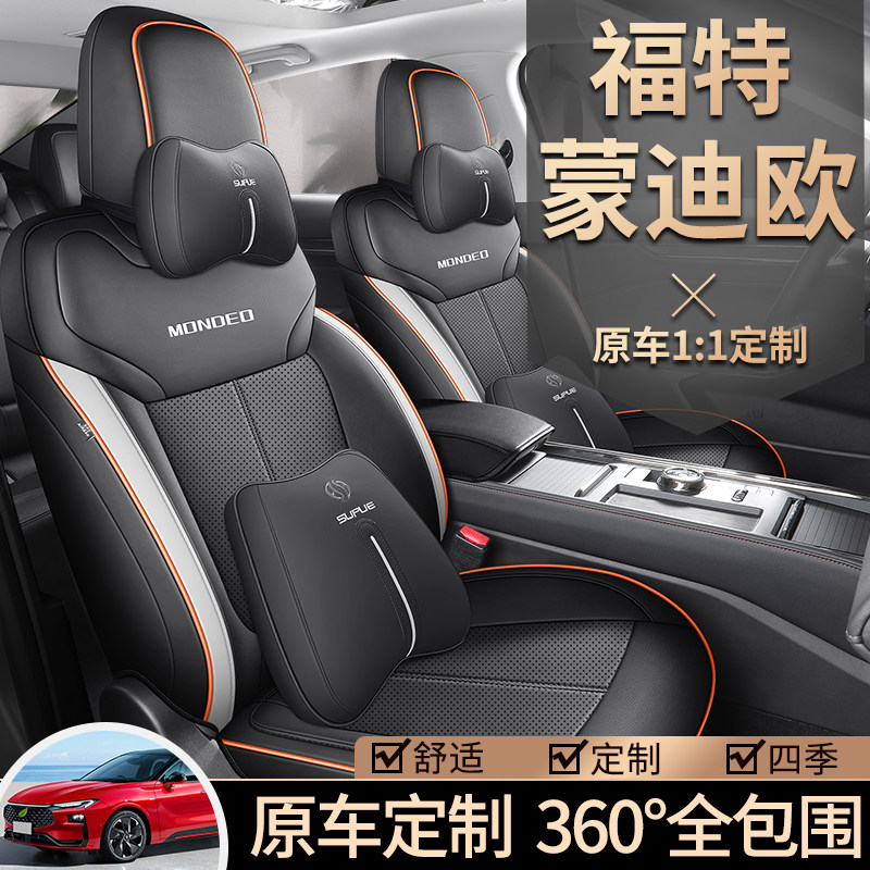 A新款专车定制福特蒙迪欧全皮汽车坐垫四季全包围汽车座套原车纹