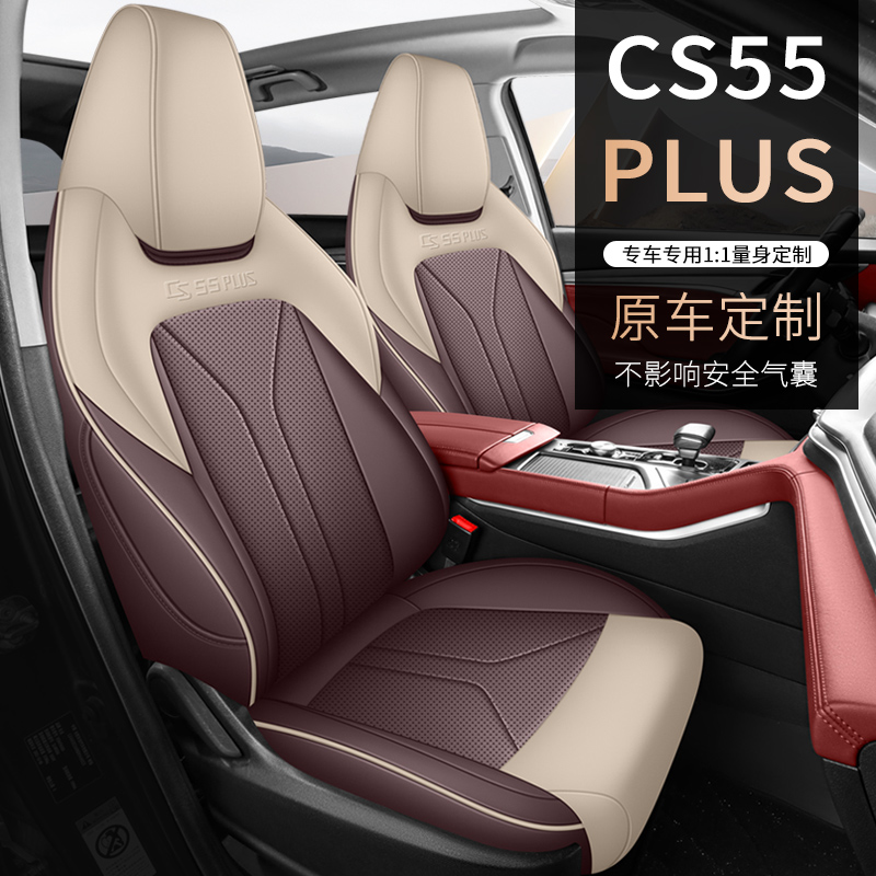 新款专车定制适用于长安CS55PLUS皮革汽车座垫四季全包围汽车座套