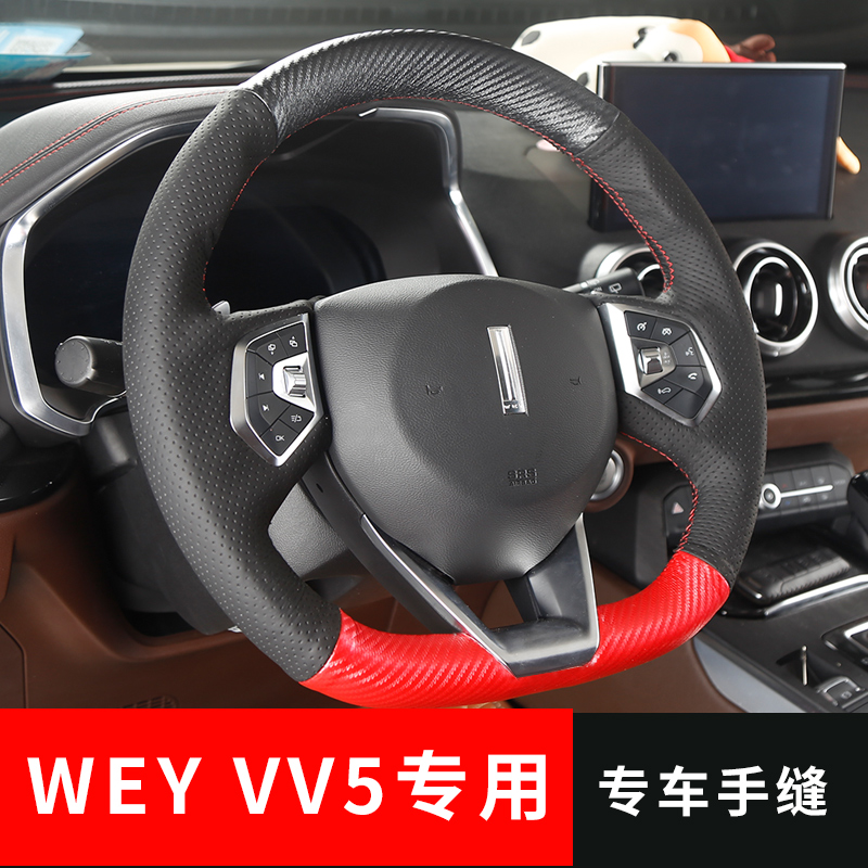 长城魏派手缝碳纤维专用汽车把套
