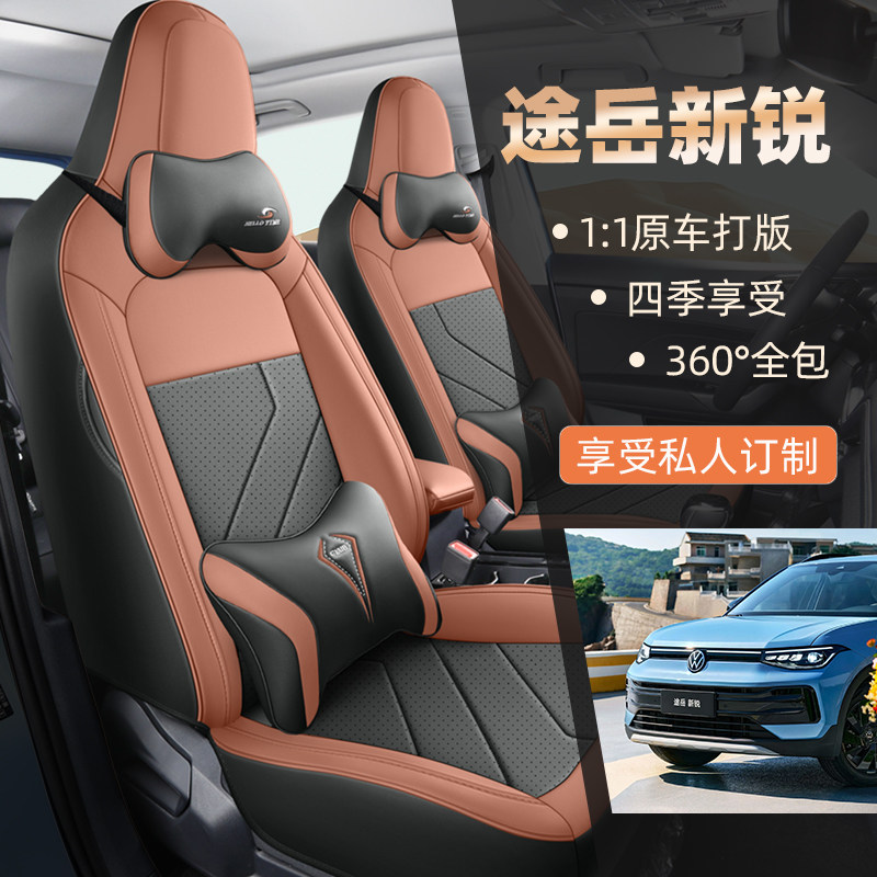 新款专车定制适用于途岳新锐全皮汽车坐垫四季全包围汽车座套透气