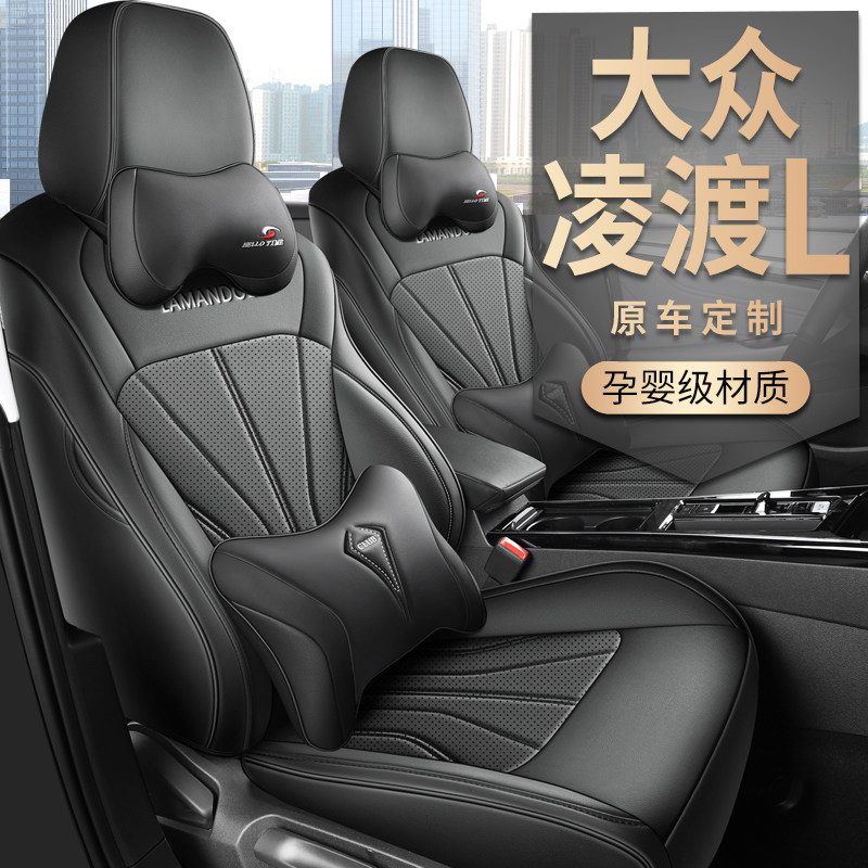 新款专车定制大众凌渡L打孔皮汽车坐垫全包围汽车座套四季通用