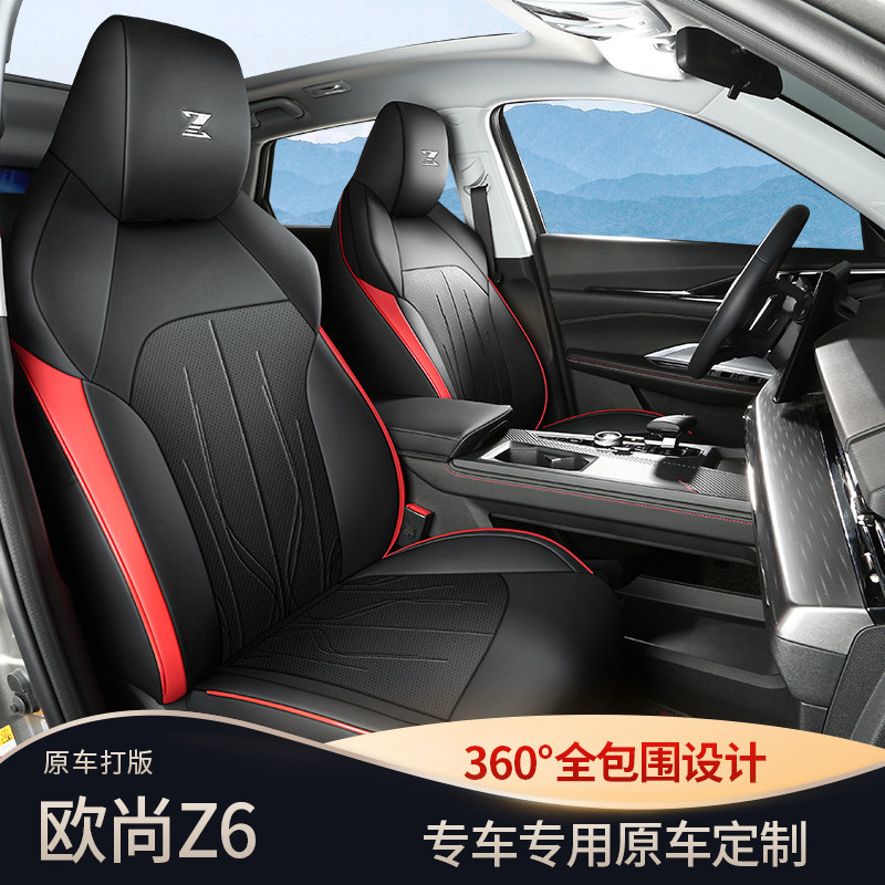 新款专车定制长安欧尚Z6皮款汽车坐垫全包围汽车座椅套四季专用