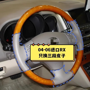 A适用于04050607老款经典雷克萨斯RX300RX400h桃木方向盘套皮更换