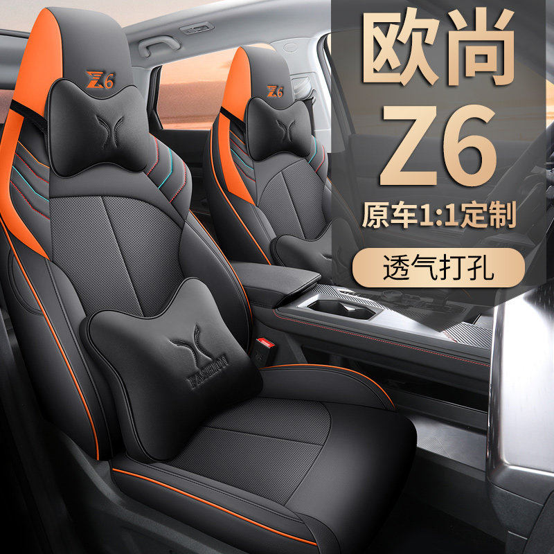 新款专车定制适用于长安欧尚Z6汽车坐垫全包围汽车座套五座运动型