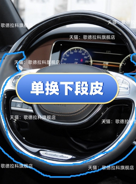 A适用于14款奔驰S320LS400L15 16款W222保留桃木半包手缝方向盘套